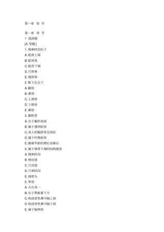 1骨学练习题