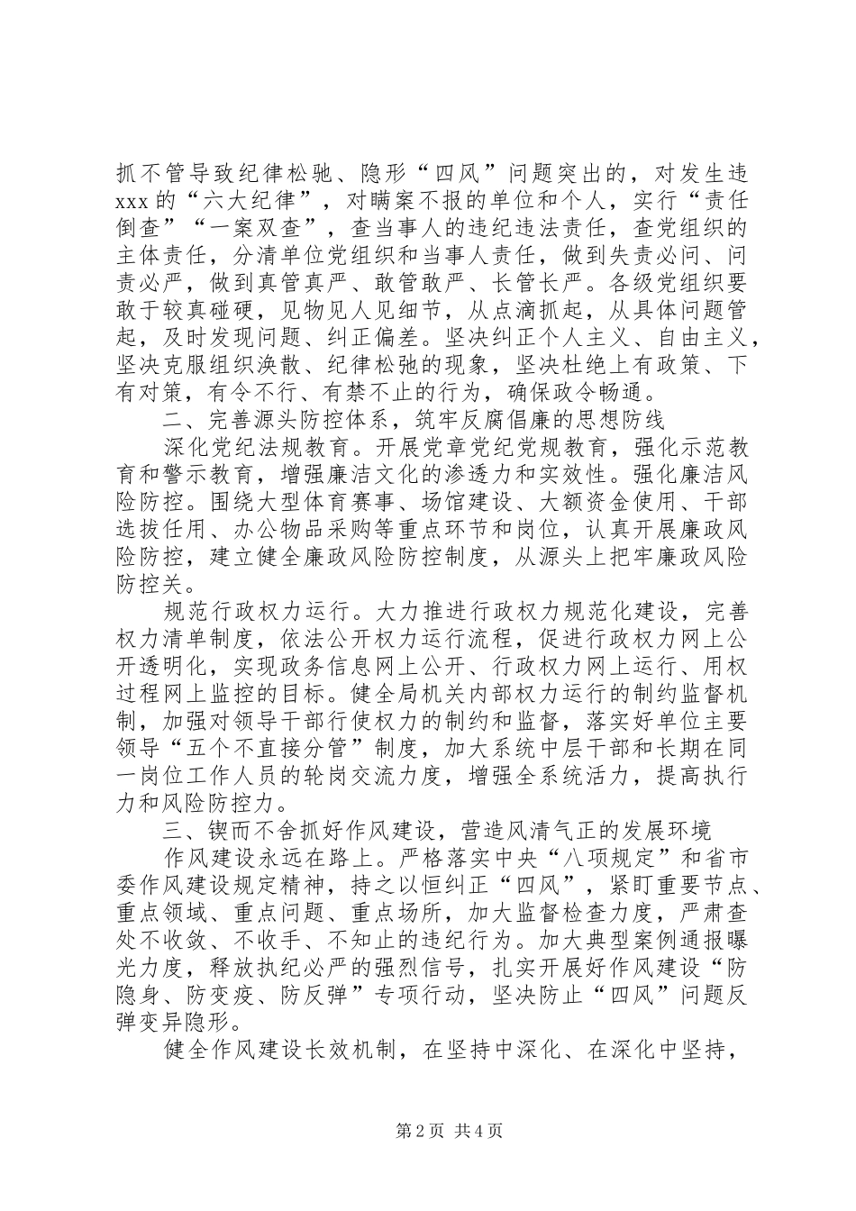 体育局党风廉政建设和反腐败工作要点_第2页