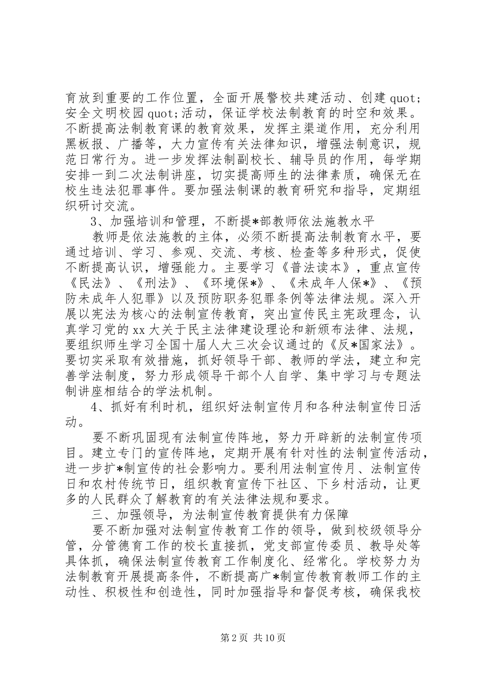 法治宣传教育工作计划_第2页