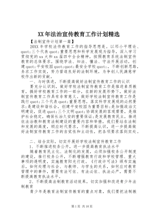 法治宣传教育工作计划