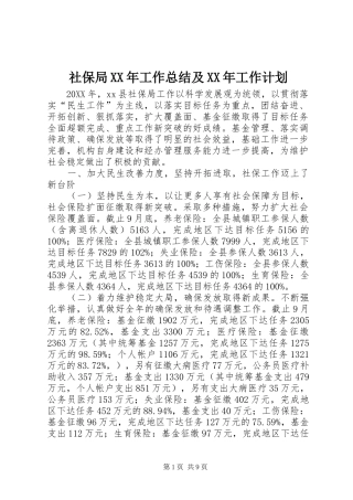 社保局工作总结及工作计划