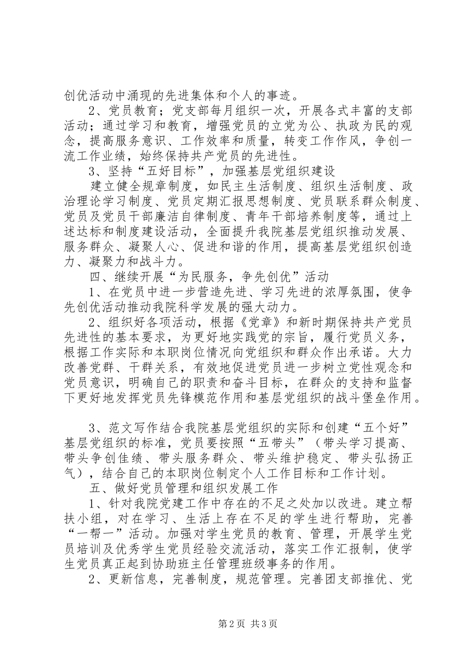 学院党委党务工作计划_第2页