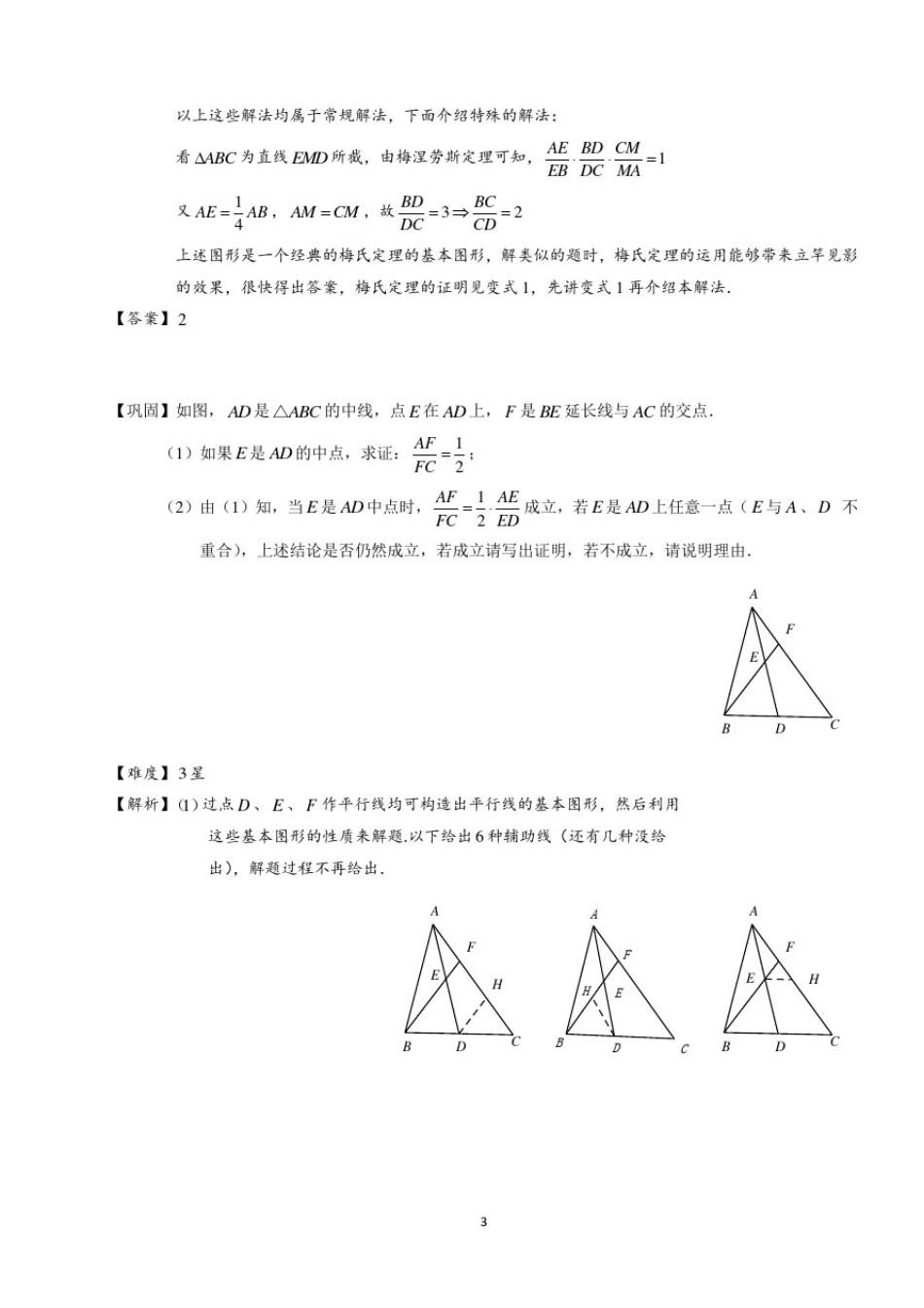 平行线及角平分线类相似_第3页