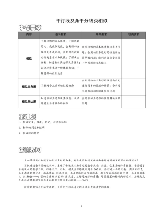 平行线及角平分线类相似