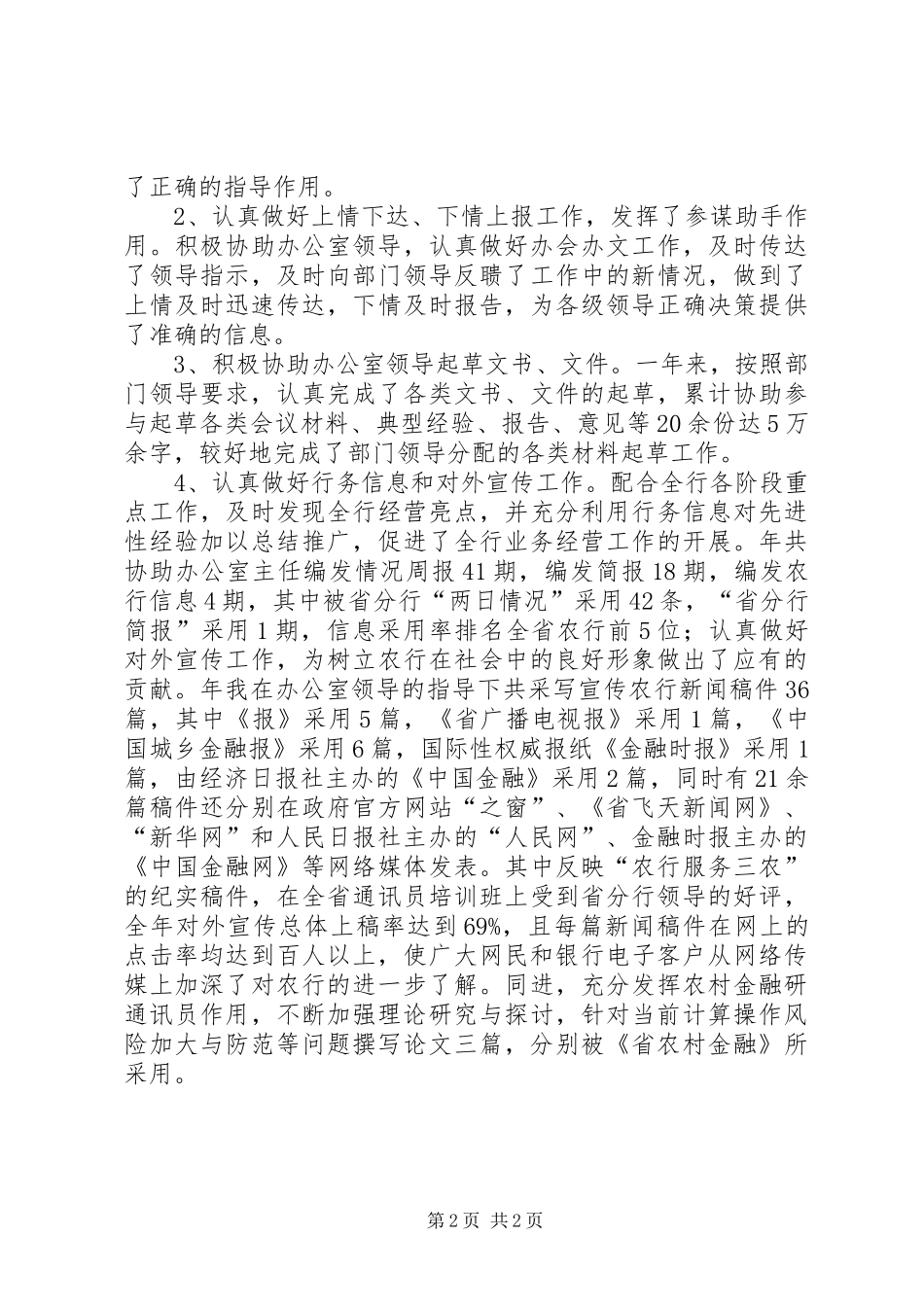 农行办公室年终总结及工作计划_第2页