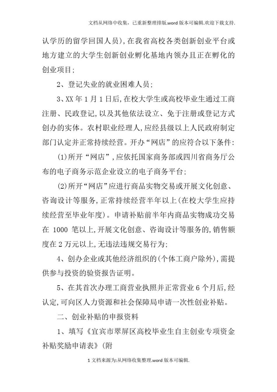 创业补助申请书范文_第2页