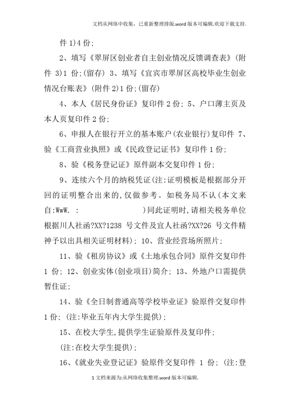 创业补助申请书范文_第3页