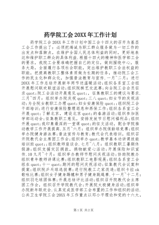 药学院工会工作计划