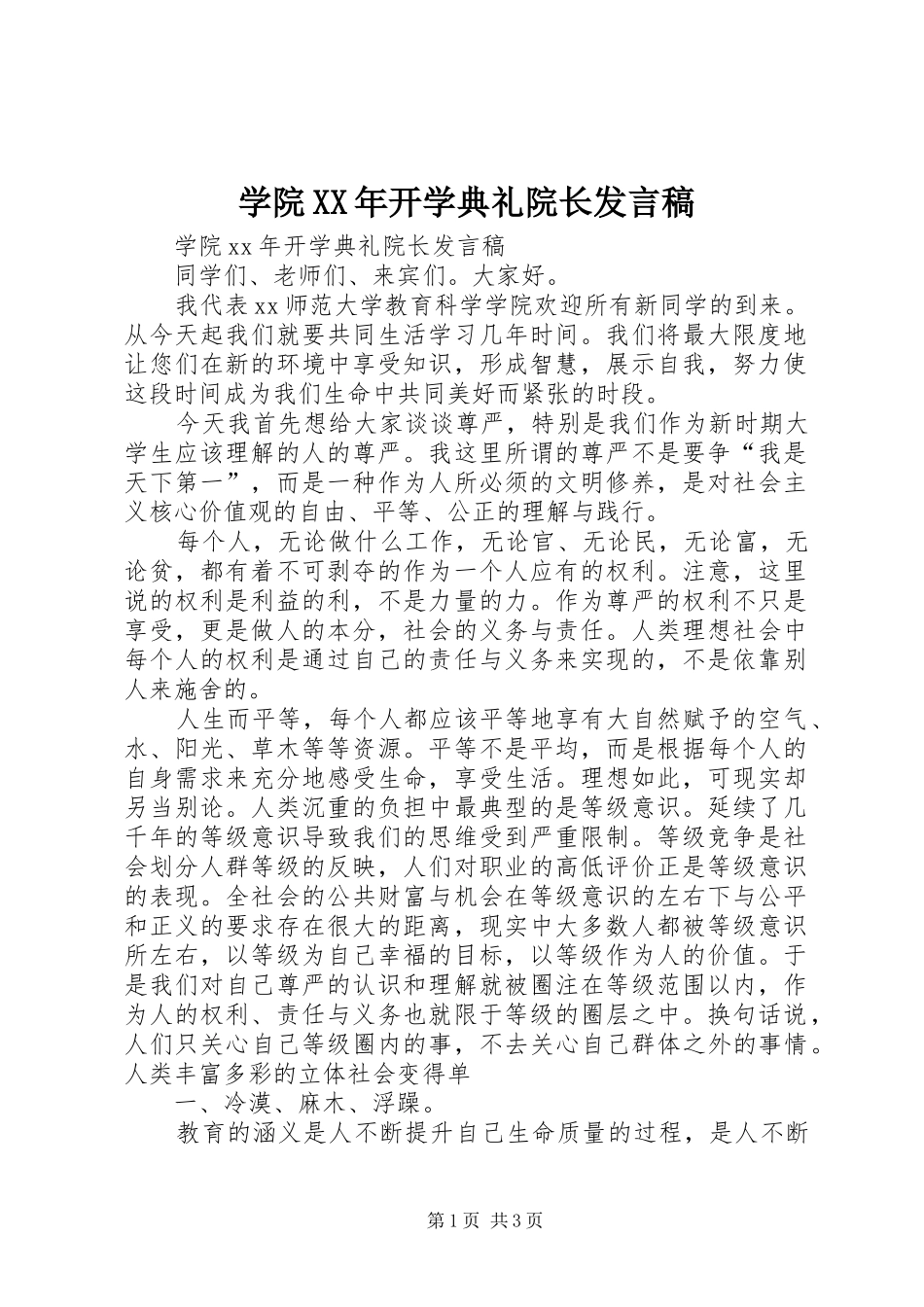 学院开学典礼院长讲话稿_第1页