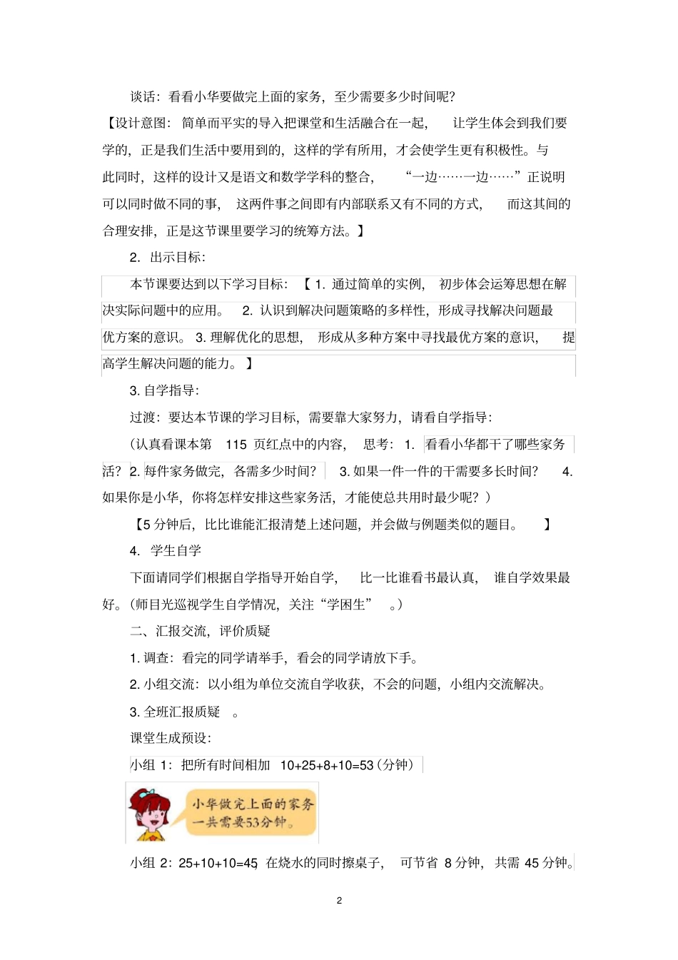 (完整版)青岛版五年级数学下册第1课时时间统筹_第2页