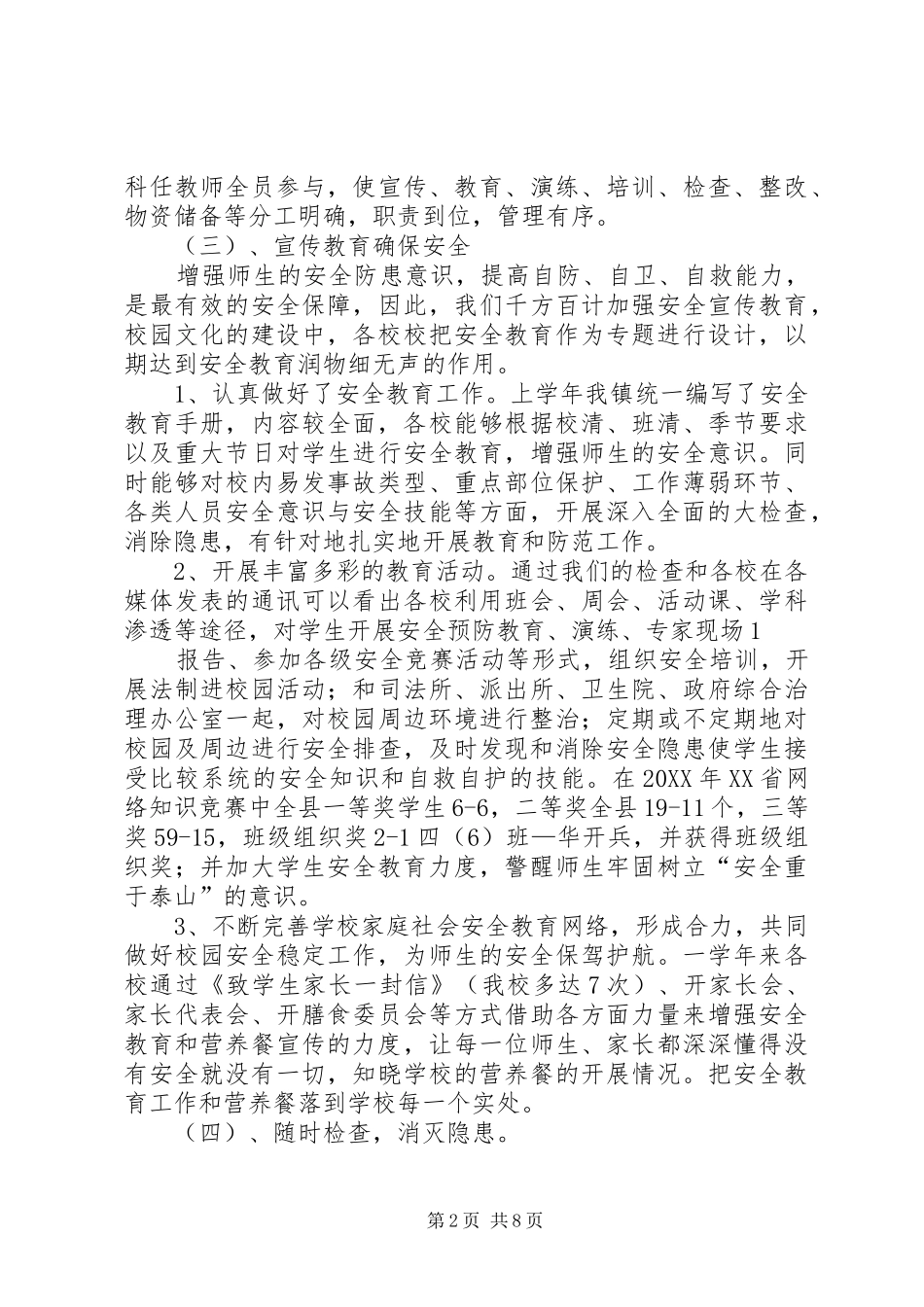 在春季开学教职工大会上的致辞_第2页