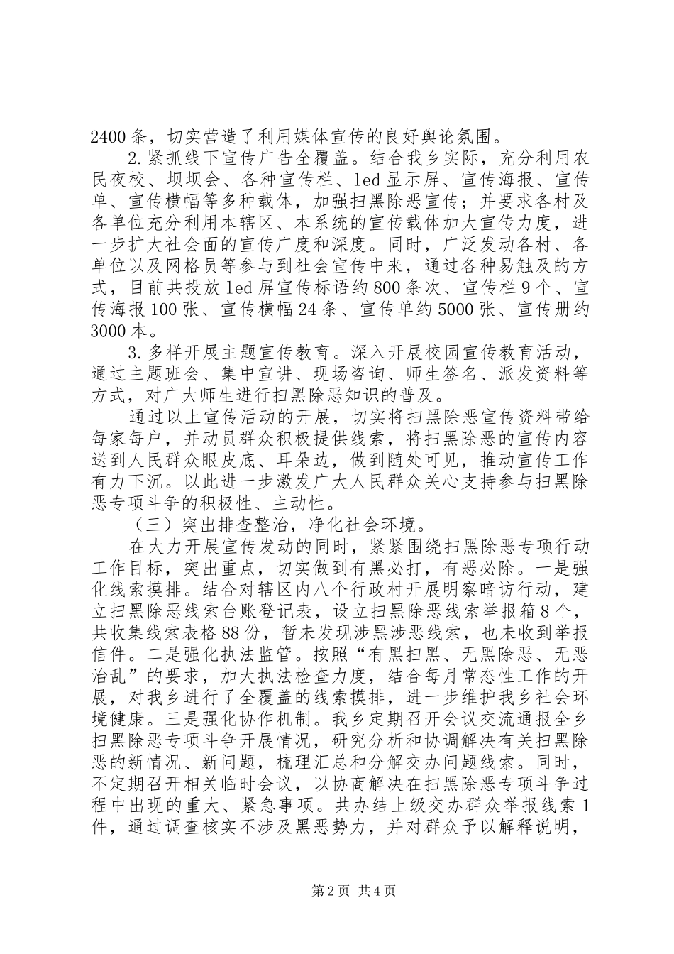 乡扫黑除恶专项斗争年度工作总结_第2页