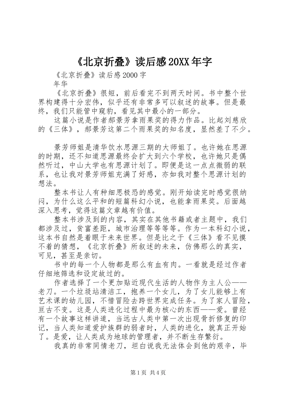 北京折叠读后感字_第1页
