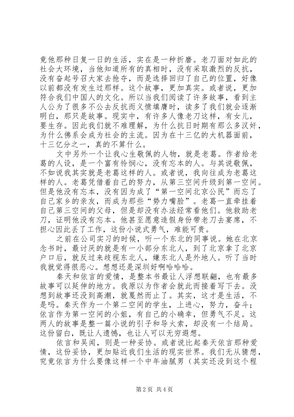 北京折叠读后感字_第2页
