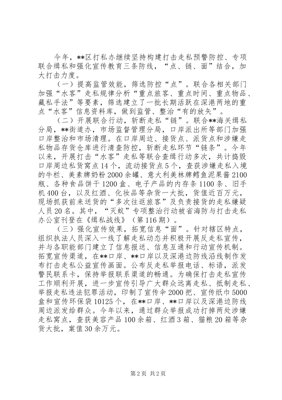 区打私办工作总结_第2页