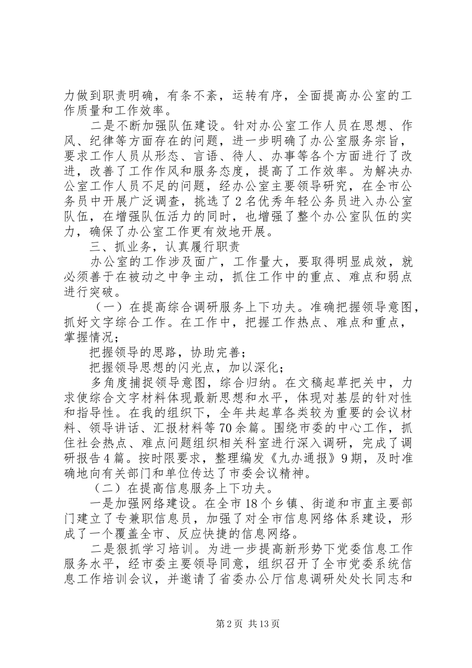 领导班子工作总结范文企业领导班子述职报告_第2页