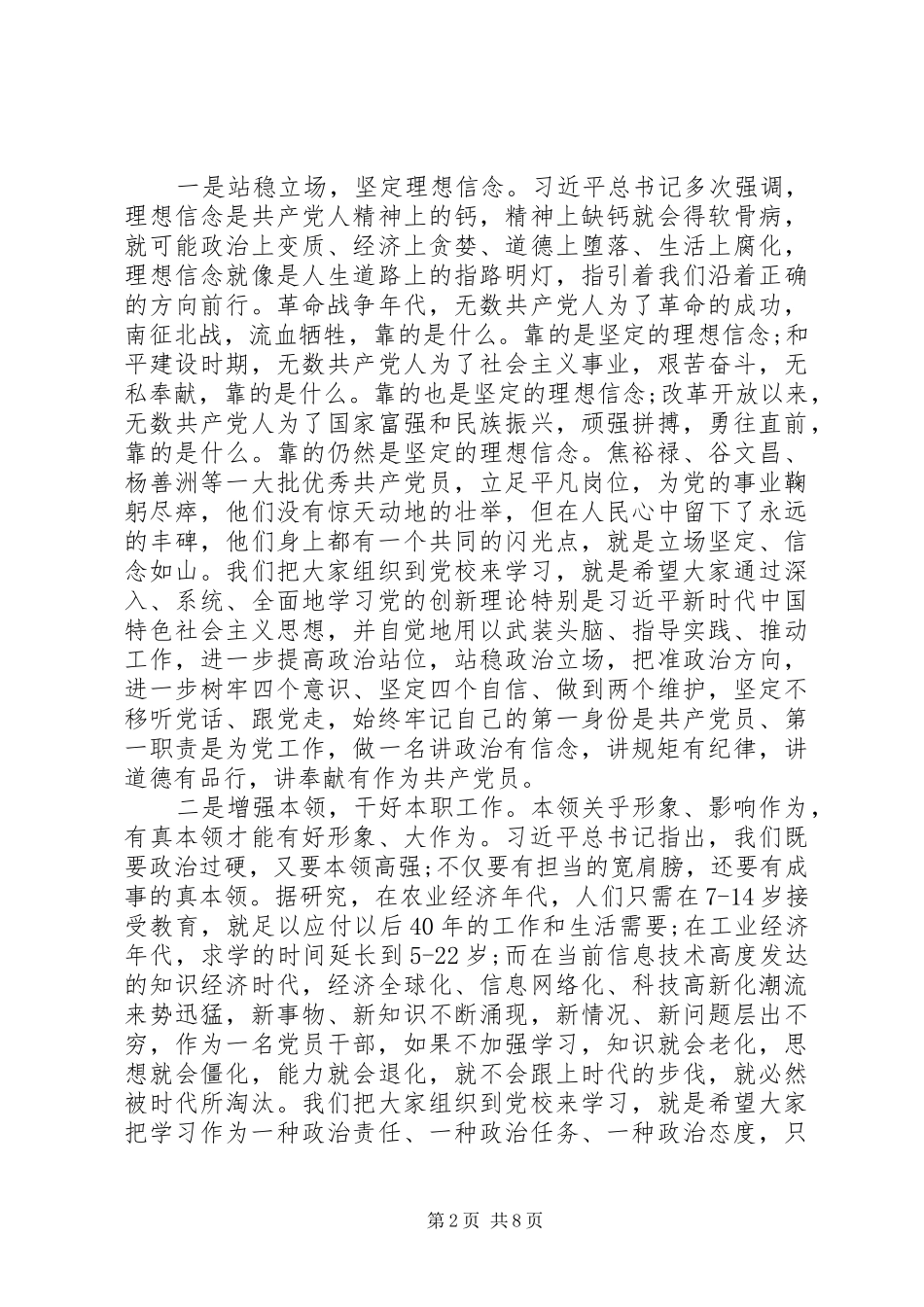 在县委党校春季主体班开班典礼上的致辞_第2页