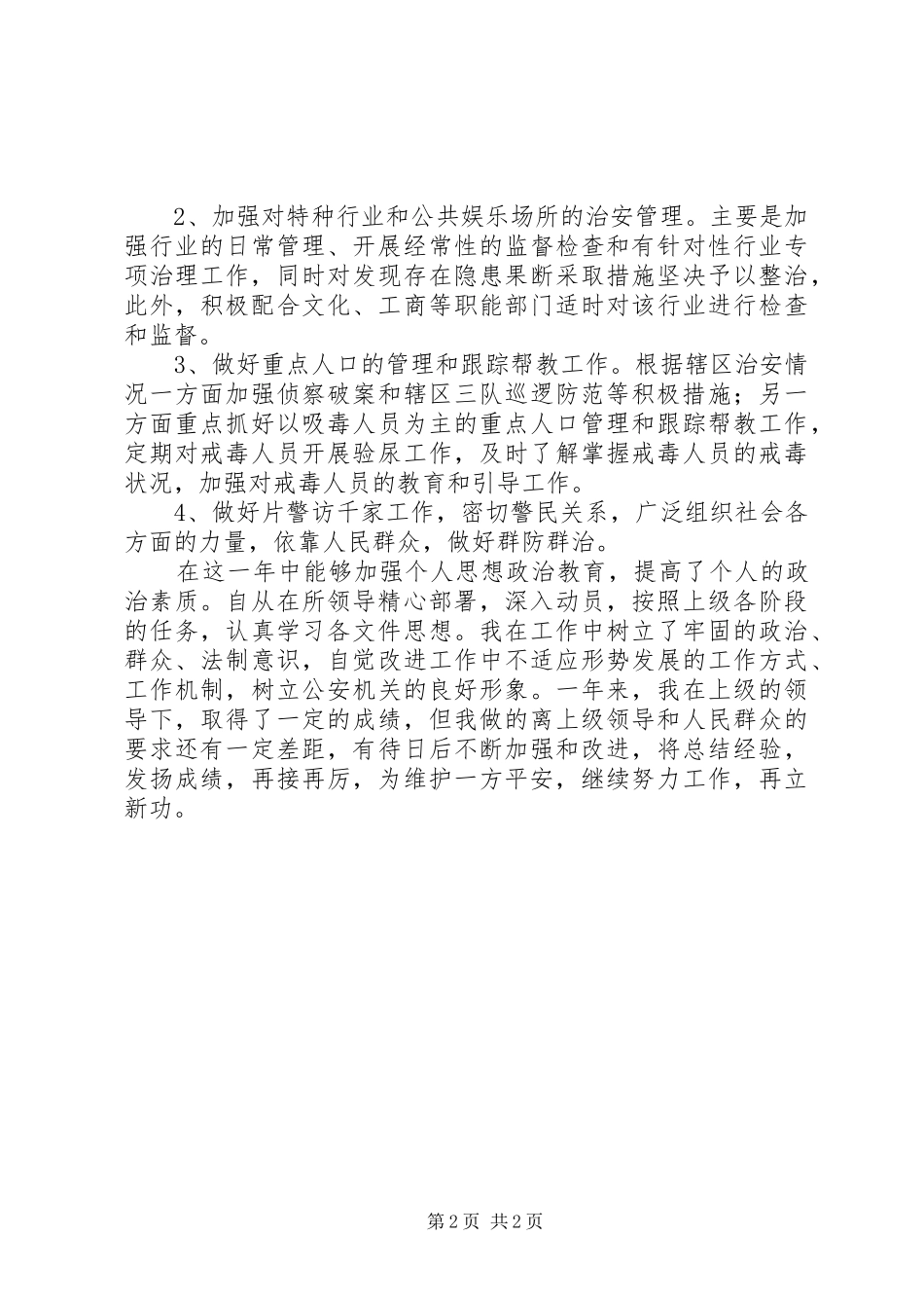 社区民警终总结_第2页