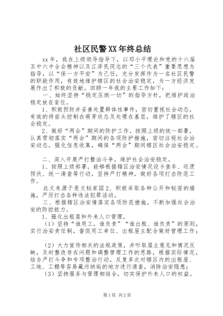 社区民警终总结