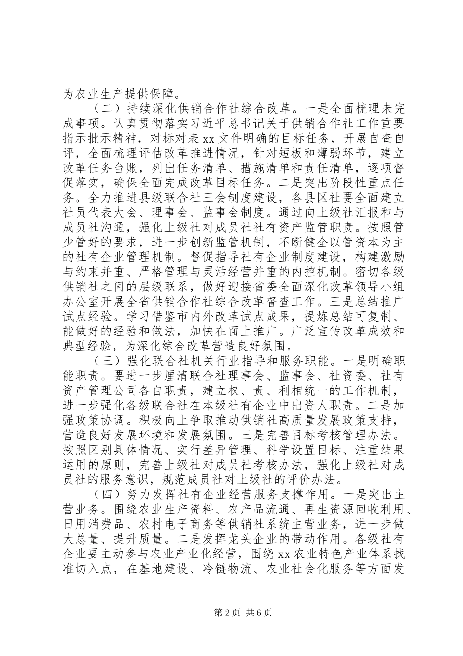 市供销社工作要点_第2页