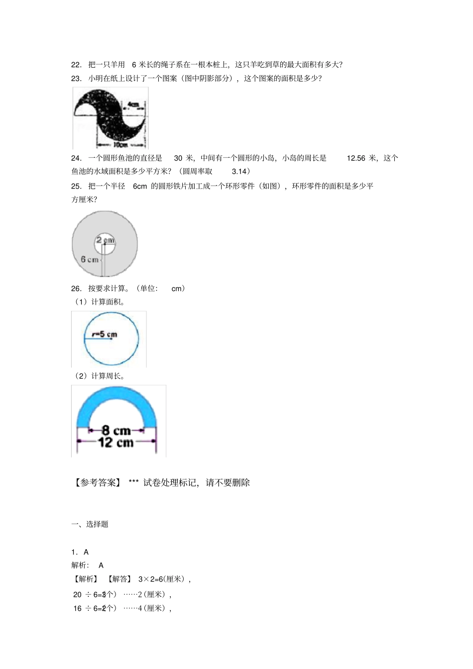 小学数学新人教版六年级上册第五单元《圆》测试题(有答案解析)_第3页