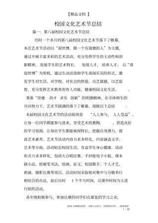 (完整版)校园文化艺术节总结