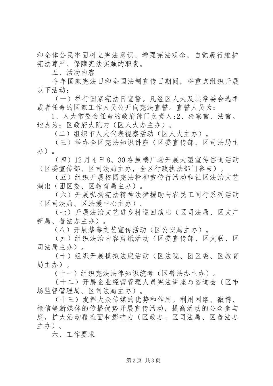 宪法宣传日活动方案_第2页