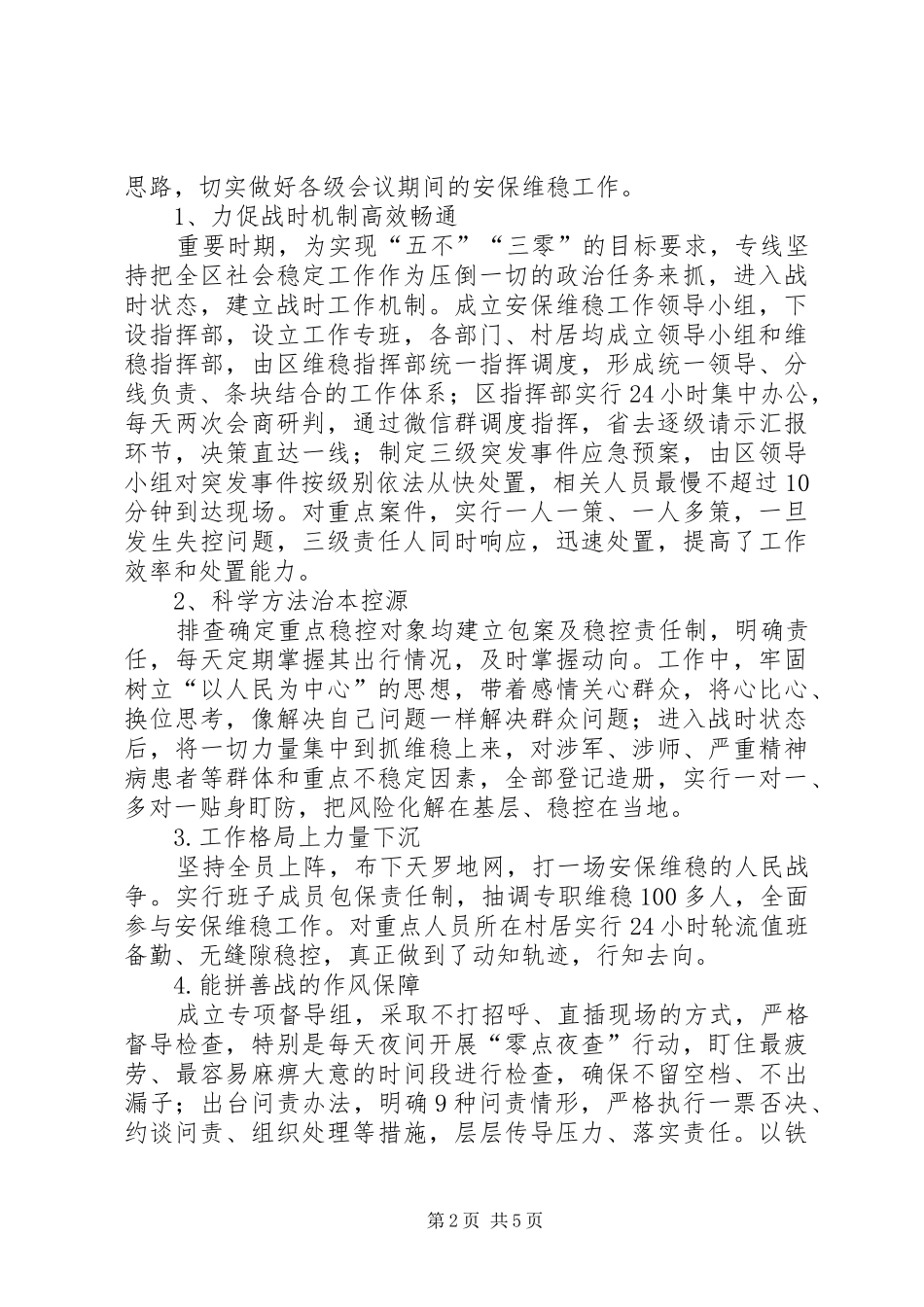 区综治中心工作总结及工作打算_第2页
