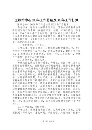 区综治中心工作总结及工作打算