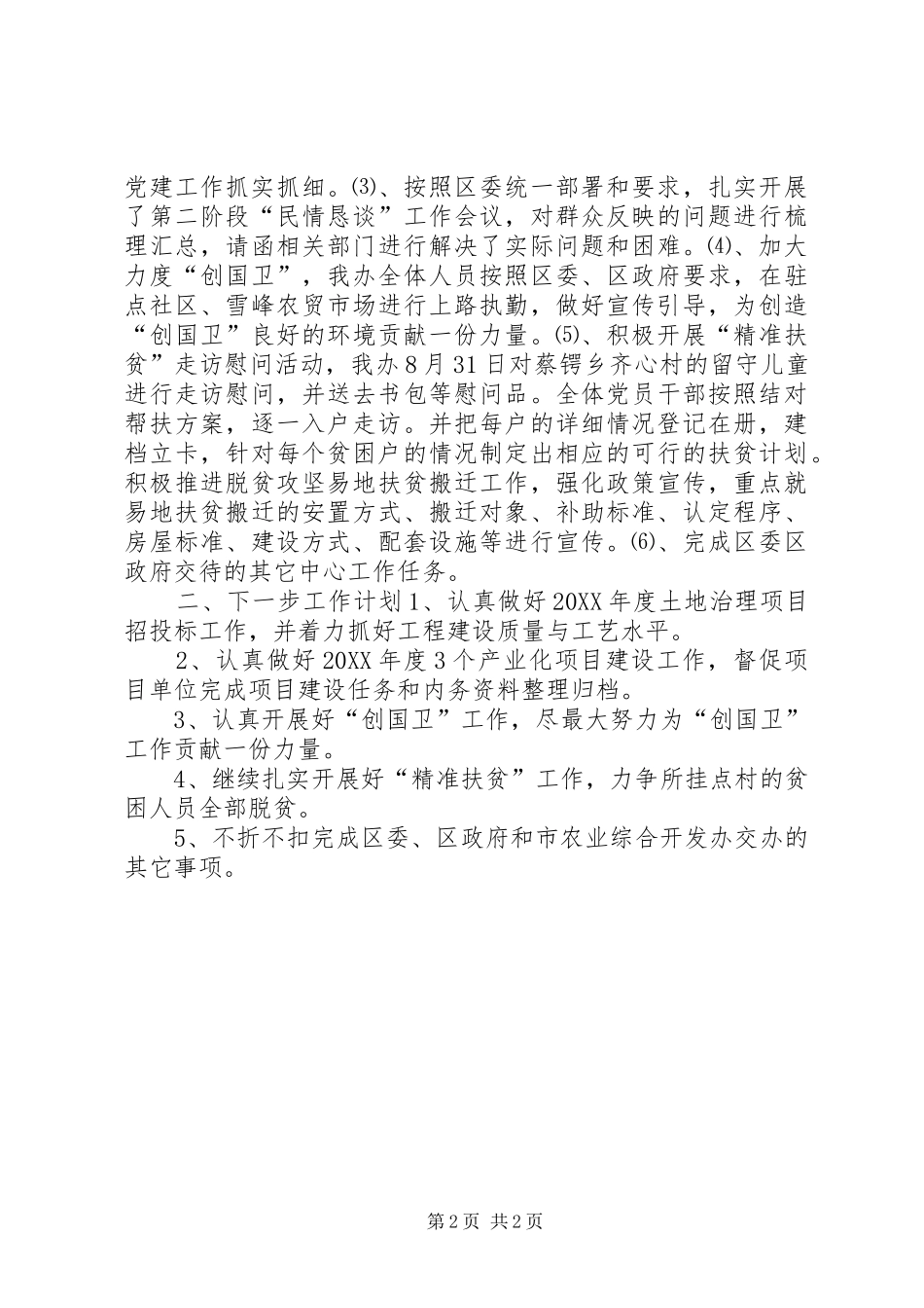 农业综合开发办第三季度工作总结_第2页