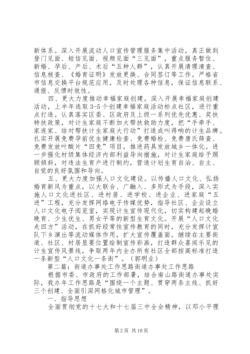 橡林街道办事处明确工作思路_第2页