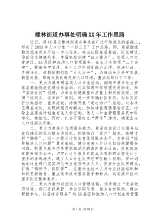 橡林街道办事处明确工作思路