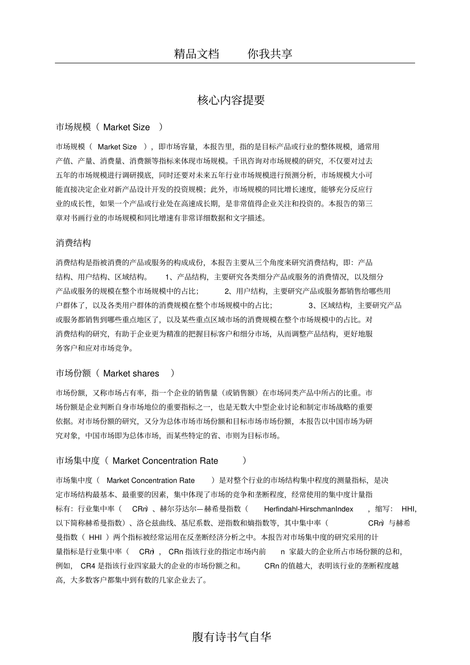 中国书画行业发展研究报告_第2页