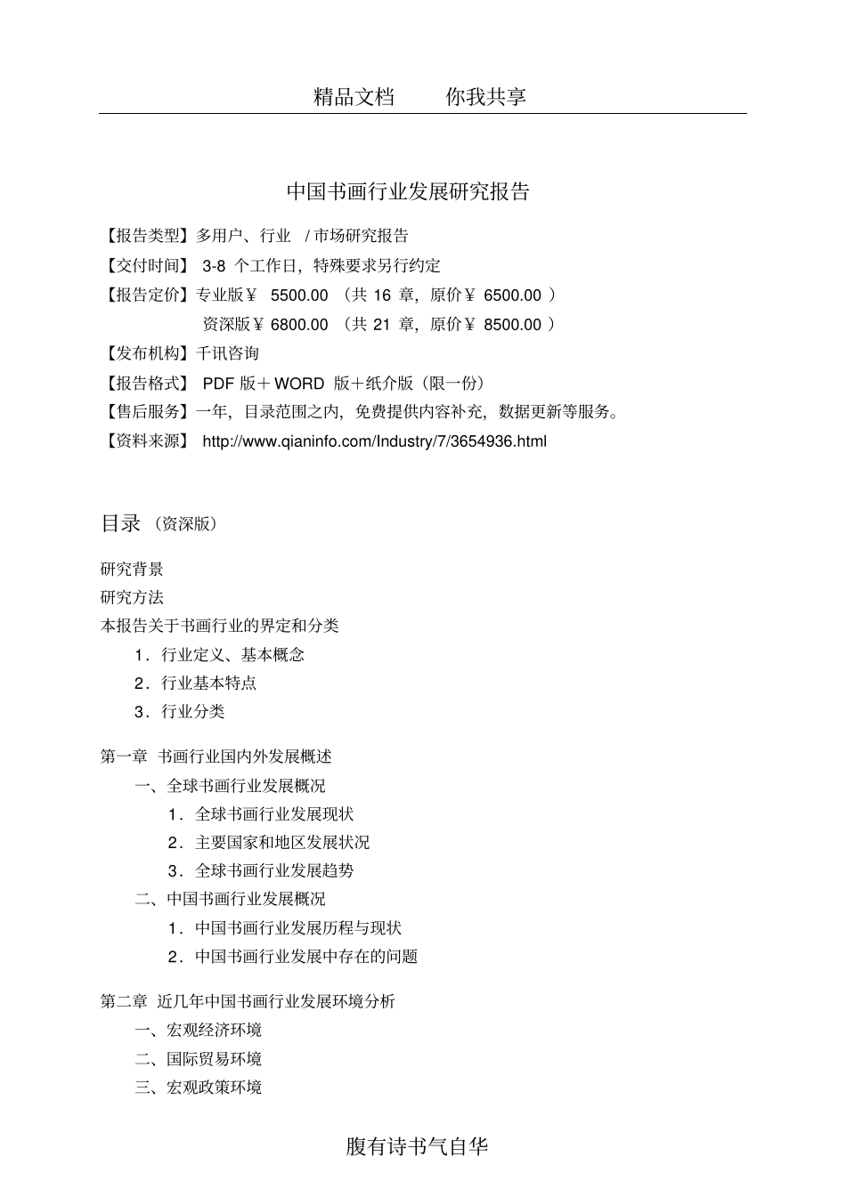 中国书画行业发展研究报告_第3页