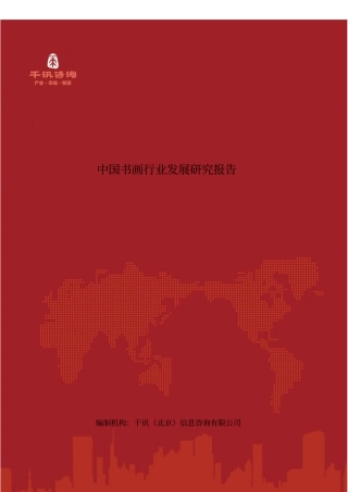 中国书画行业发展研究报告