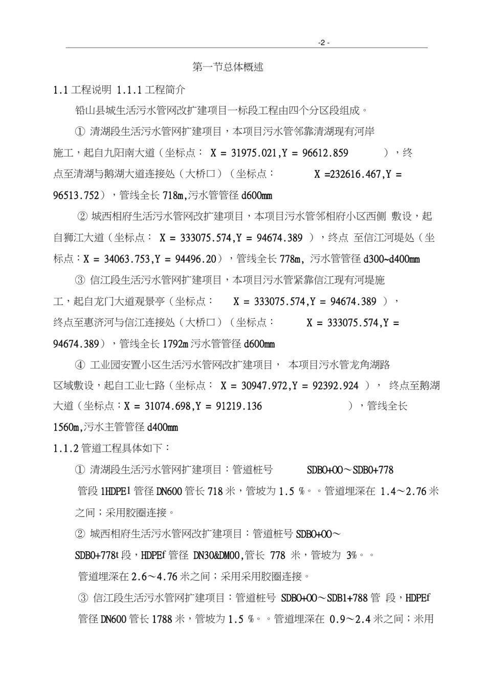 市政污水管道施工组织设计方案_第2页
