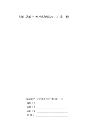 市政污水管道施工组织设计方案