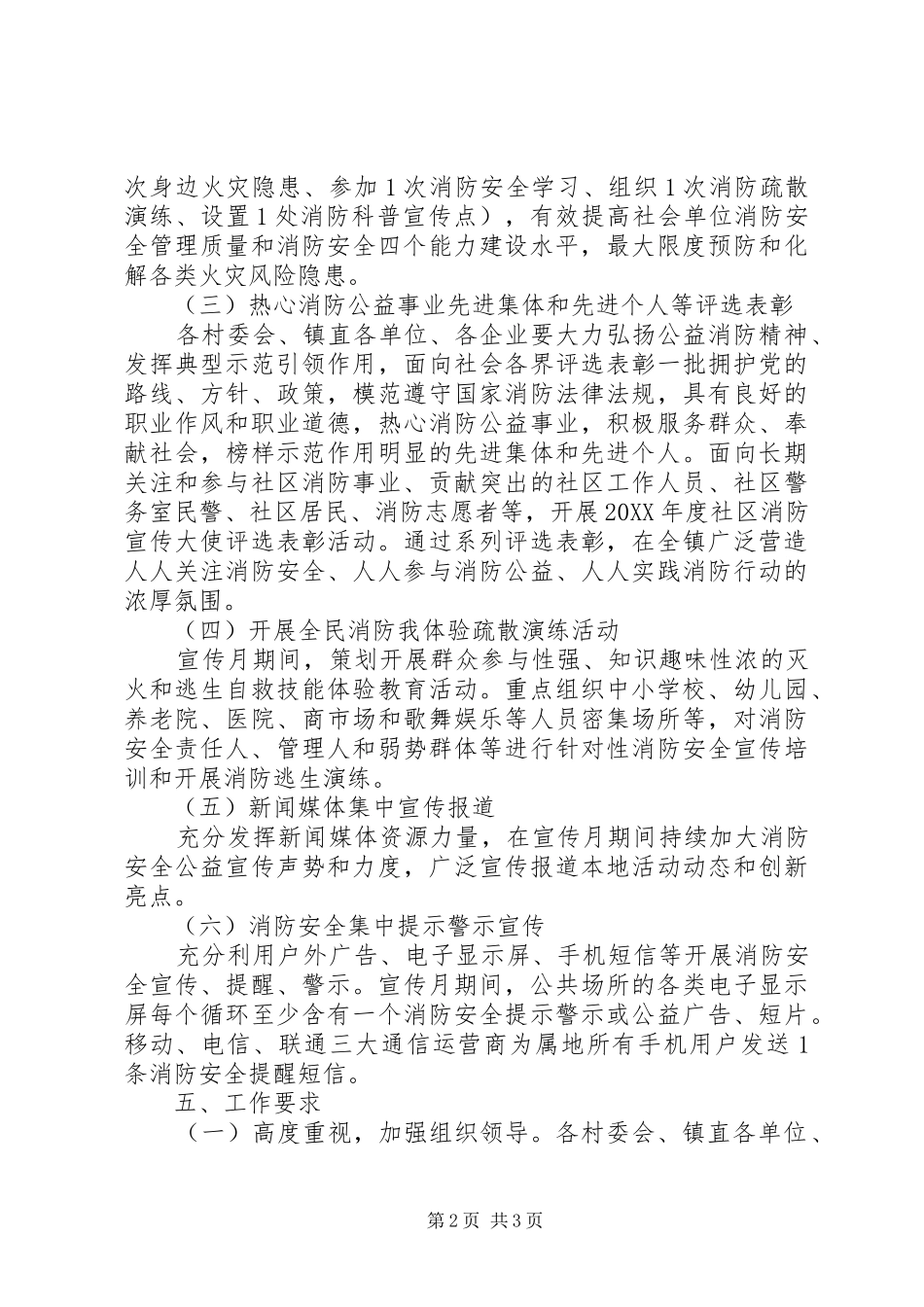 乡镇消防安全宣传月活动方案_第2页
