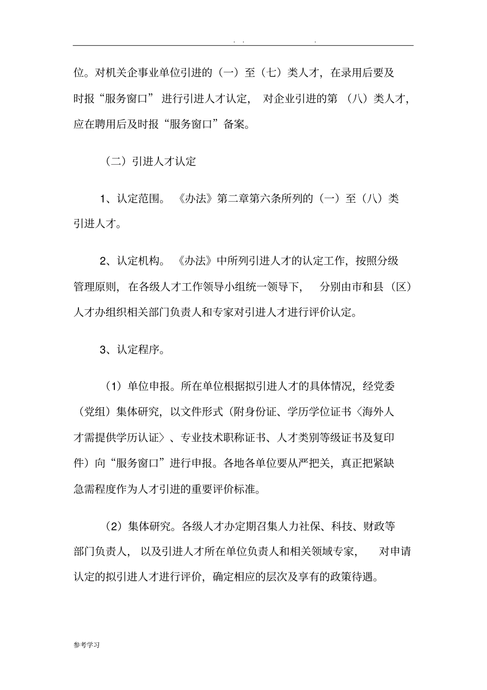 人才引进实施细则_第2页