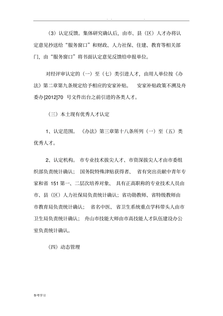 人才引进实施细则_第3页