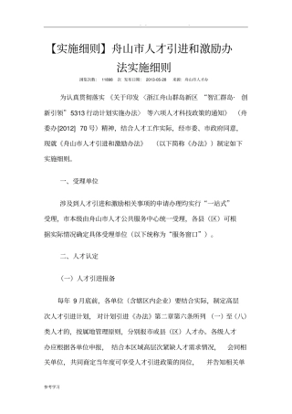 人才引进实施细则