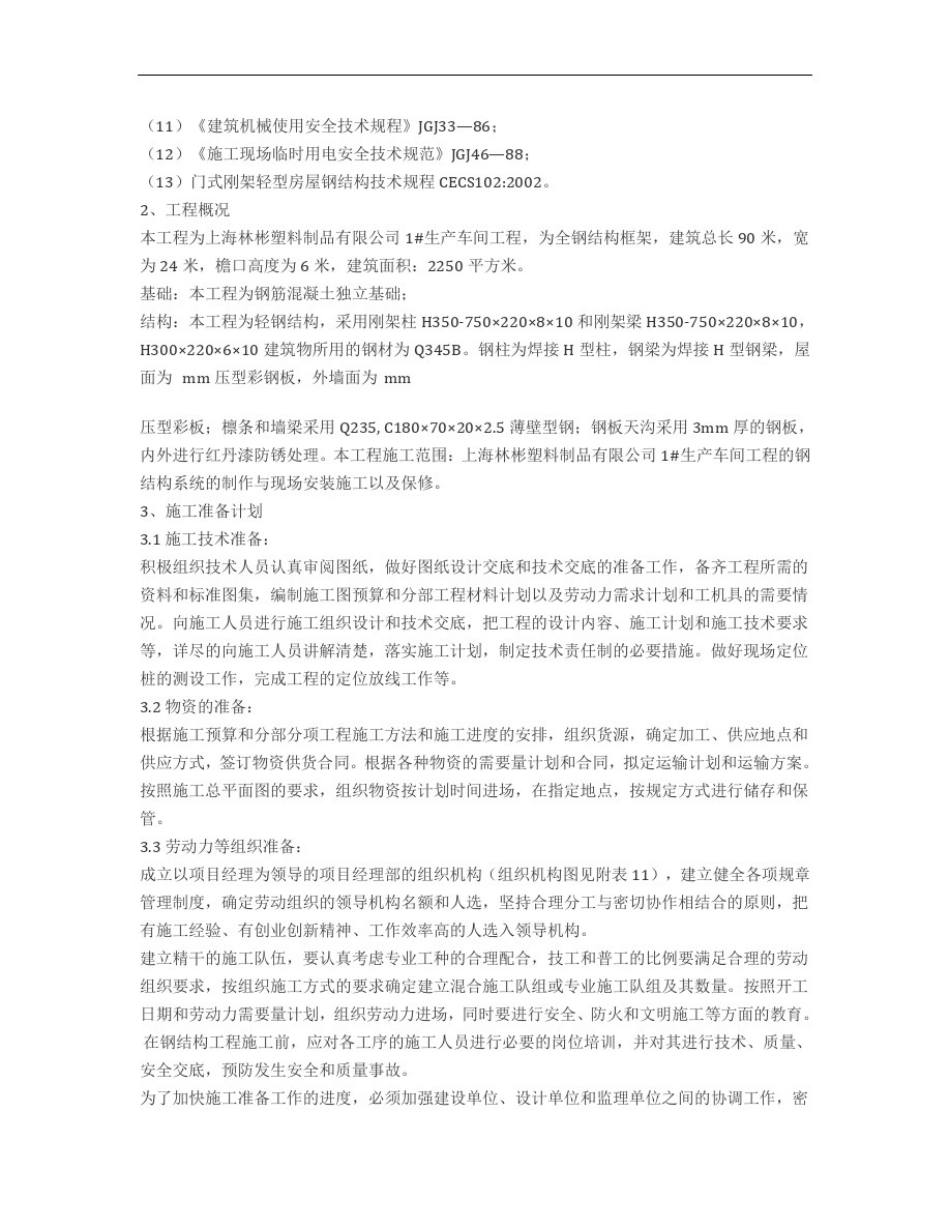 整理深圳地铁(出入口钢结构)施工组织设计_第3页