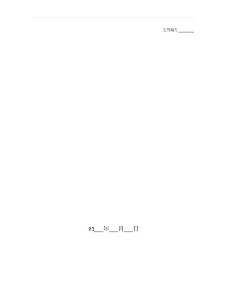 整理深圳地铁(出入口钢结构)施工组织设计