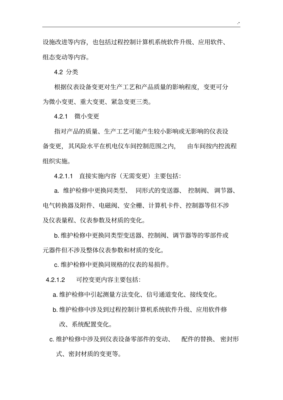仪表设备变更管理方案计划规定_第2页