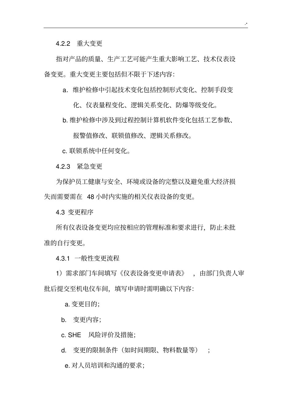 仪表设备变更管理方案计划规定_第3页
