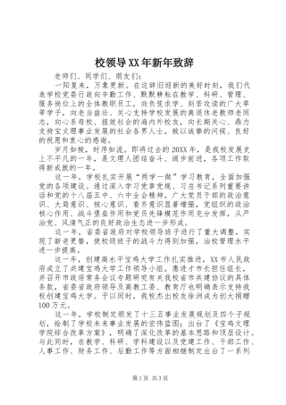 校领导新年致辞