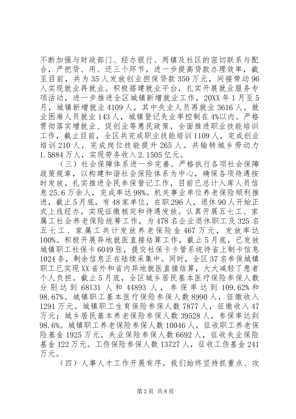 社保局上半年工作总结_第2页