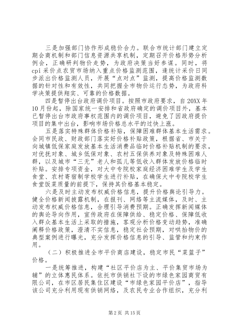 物价局长在全市价格会上致辞_第2页