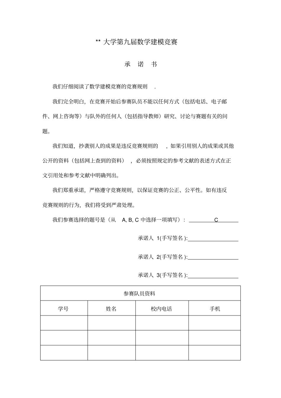 数学建模竞赛汽油预测_第1页