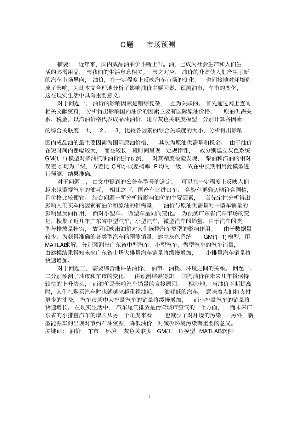 数学建模竞赛汽油预测_第2页